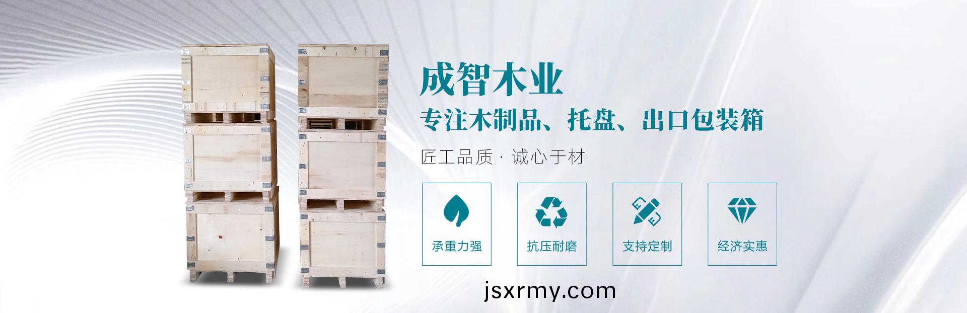 新鄕市成智(zhi)木業(ye)製品有(you)限(xian)公司(si)