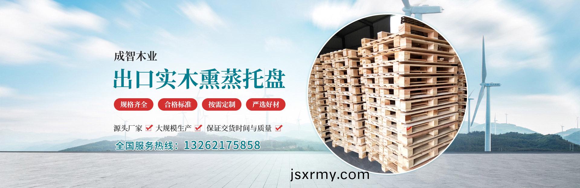 新鄕(xiang)市成(cheng)智(zhi)木(mu)業製(zhi)品有(you)限(xian)公(gong)司(si)